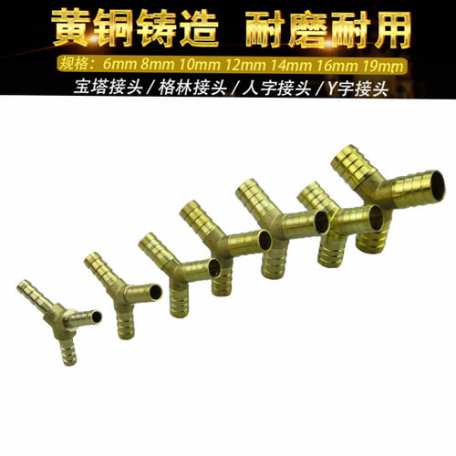 宝塔人字y型格林头皮管三通