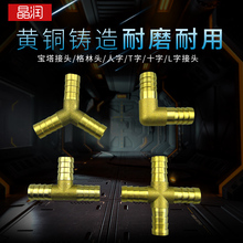 三通接头宝塔配件四通油管12/14/16/19/25mm水管气管pu管T型铜
