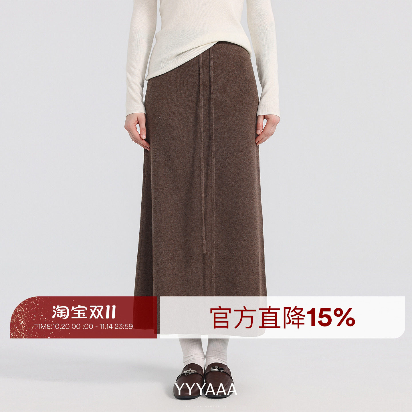 YYYAAA直筒宽松抽绳松紧腰半身裙