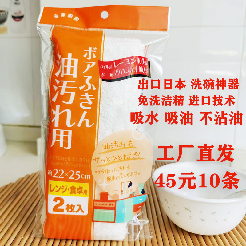 不用洗洁精的吸水去油抹布 不沾油神奇洗碗布 出口日本 10条特价