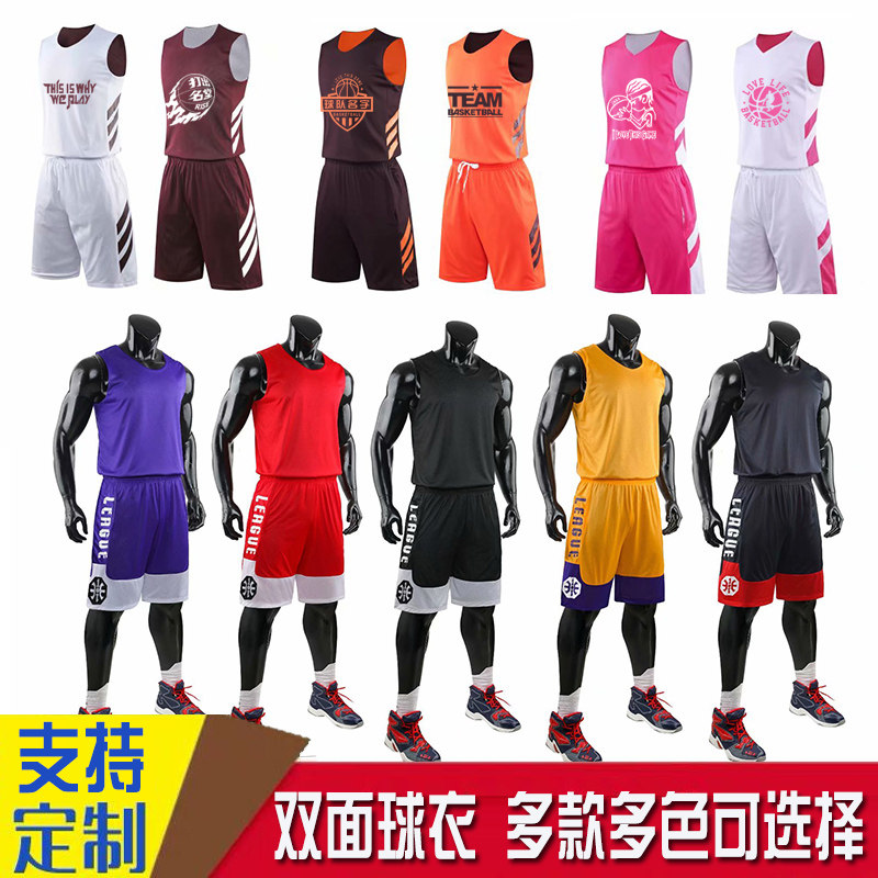双面篮球服套装定制免费印字印号DIY团购比赛队服男女学生夏令营
