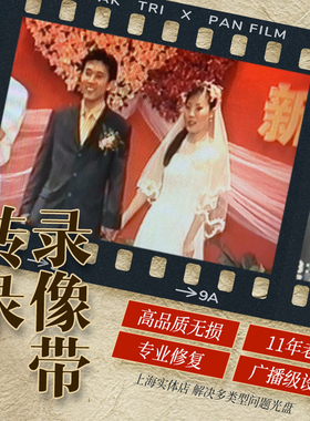 老式录像带转录u盘生日结婚录像转光盘视频Hi8 VHS DV无损修复转