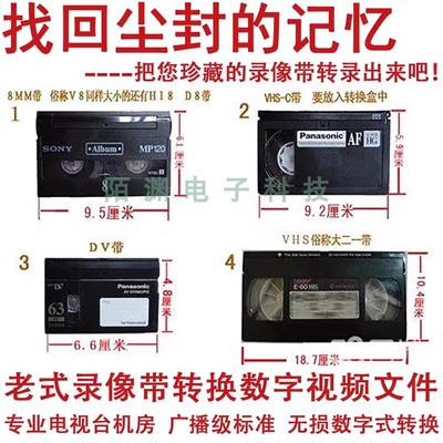 录像带光盘修复转U盘老式VHS HDV录像带无损转录转数字视频高清晰