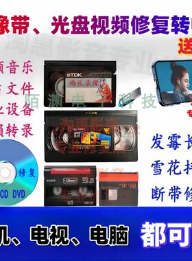 修复光盘录像带转录u盘生日结婚VCDVD碟片划痕卡顿播放不流畅