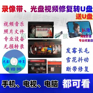 修复光盘录像带转录u盘生日结婚VCDVD碟片划痕卡顿播放不流畅