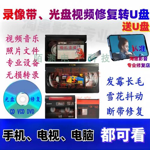 修复光盘录像带转录u盘生日结婚VCDVD碟片划痕卡顿播放不流畅
