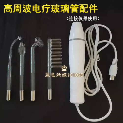 高周波电疗手柄玻璃管头皮理疗仪配件电疗棒消炎管美容梳子红光管 - 封面