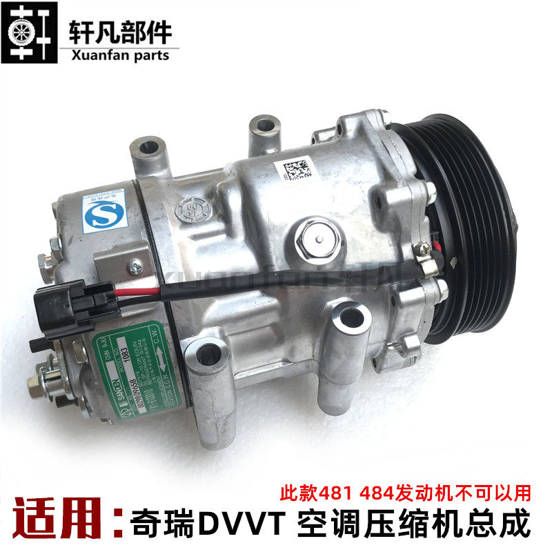奇瑞A3 瑞虎3空调泵制冷泵总成 dvvt压缩机总成 E4G16发动机用