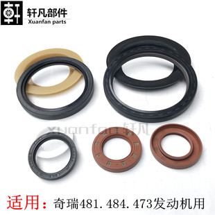 奇瑞A3东方之子A1瑞虎qq6优雅瑞麒G5G6m1X1曲轴前后凸轮轴油封