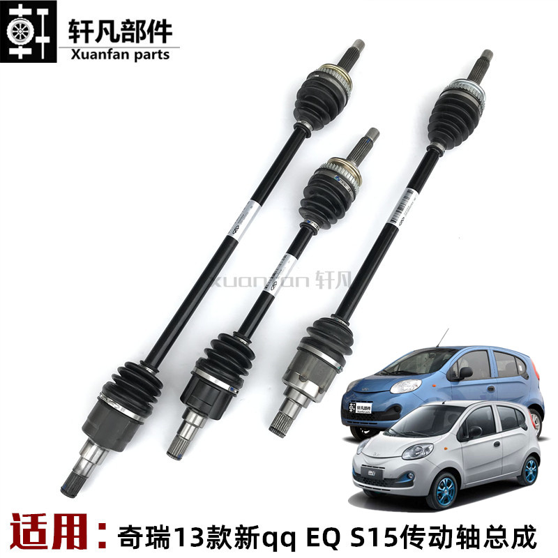 适用 奇瑞13款新qq汽油版半轴总成S15 EQ电动版传动轴J00内外球笼