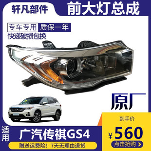 原厂适用广汽传祺GS4前大灯总成 前照明灯前灯罩近光远光灯带灯泡