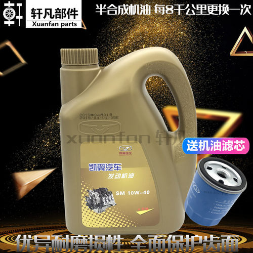 原厂凯翼C3V3机油凯翼汽车X3X5E3发动机润滑油半合成油4升装10W40