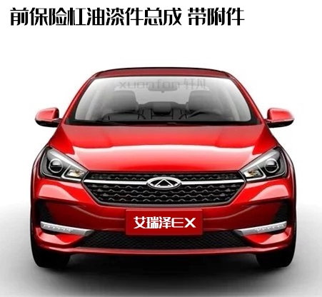 适用奇瑞新款艾瑞泽5艾瑞泽ex前保险杠总成 中网格栅亮条总成