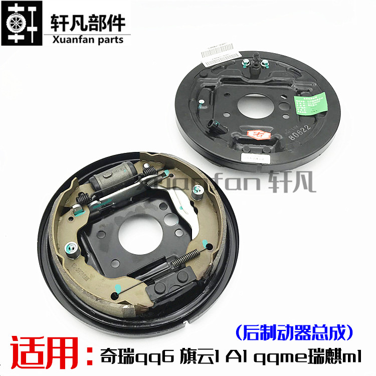 奇瑞旗云qqme后分泵刹车片