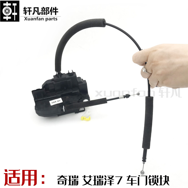 适用奇瑞艾瑞泽7门锁 艾瑞泽七车门锁块左右前后锁带闭锁器总成