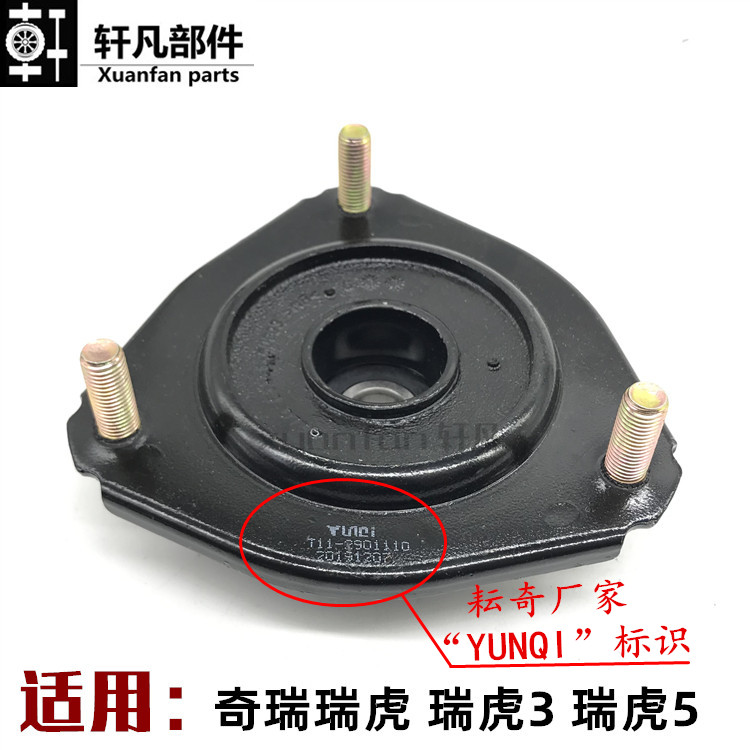 适用 奇瑞瑞虎3瑞虎5前减震器上座 平面轴承 避震器连接支架 顶胶