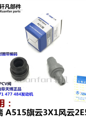 奇瑞A515旗云3X1风云2E5E3气门室盖PCV阀废气阀单向阀橡胶圈接头