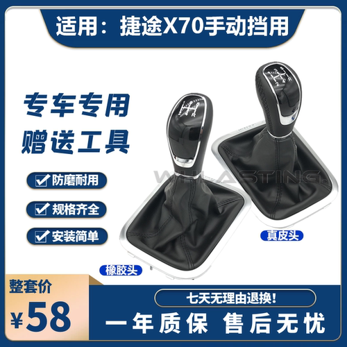 奇瑞捷途X70排挡杆防尘护套