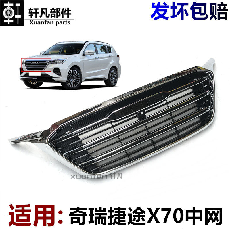 원래 CHERY JIETU X70 전면 범퍼 그릴 어셈블리 전기 도금 전면 라디에이터 그릴 밝은 스트립에 적합