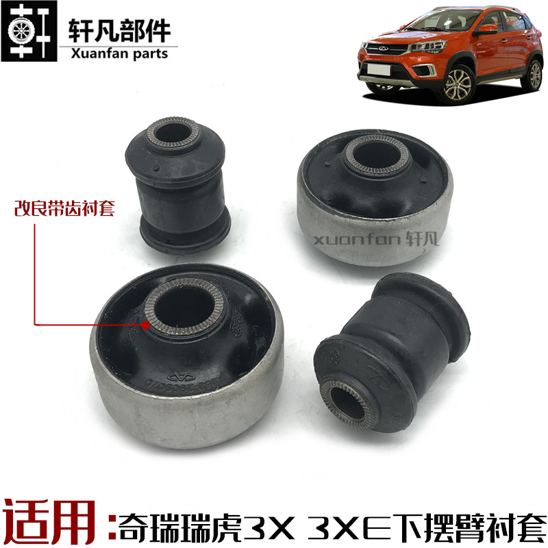 奇瑞瑞虎3X悬架摆臂下摆臂胶套3X控制臂衬套悬挂臂三角臂大套小套