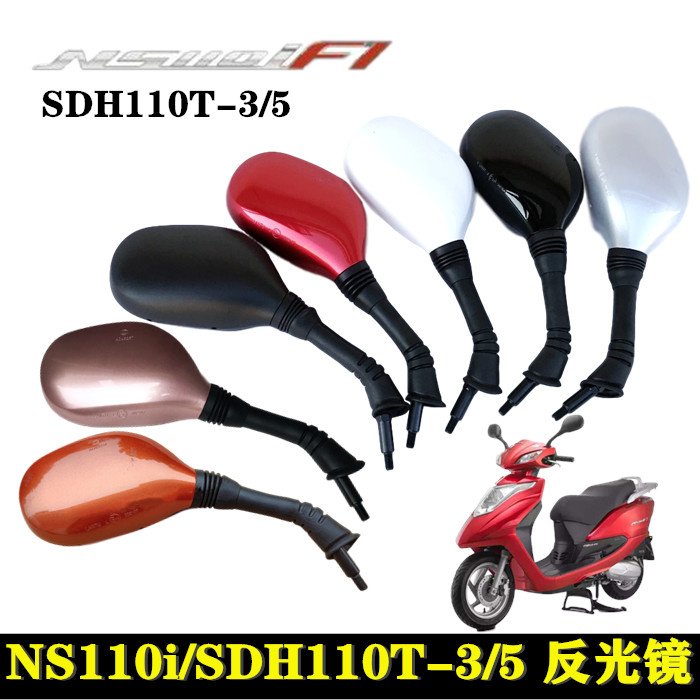 新大洲本田NS110反光镜后视镜