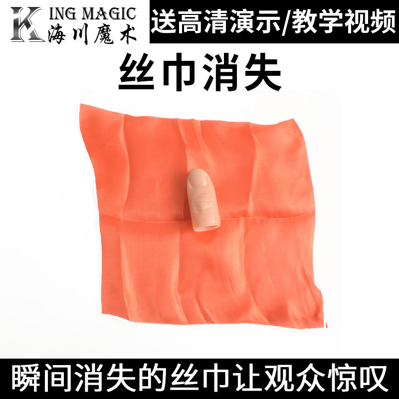 耍酷舞台魔术丝巾消失初学优选舞台魔术道具震撼魔术道具,模玩/动漫/周边/娃圈三坑/桌游,魔术道具,淘宝优惠券,粉丝福利购,淘宝优惠卷