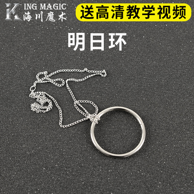 把妹魔术道具明日环喜结良缘
