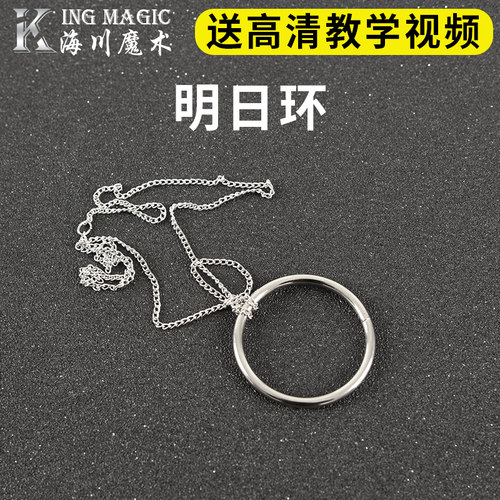 把妹魔术道具明日环喜结良缘