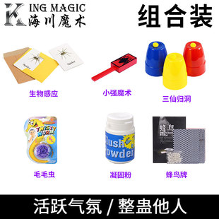 魔术道具生物感应组合震撼好玩有趣三仙归洞凝固粉魔术