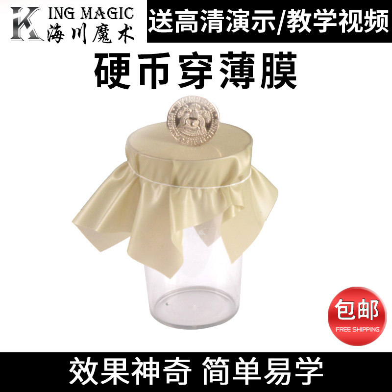黑洞传奇硬币穿薄膜硬币穿杯子硬币入杯震撼魔术道具