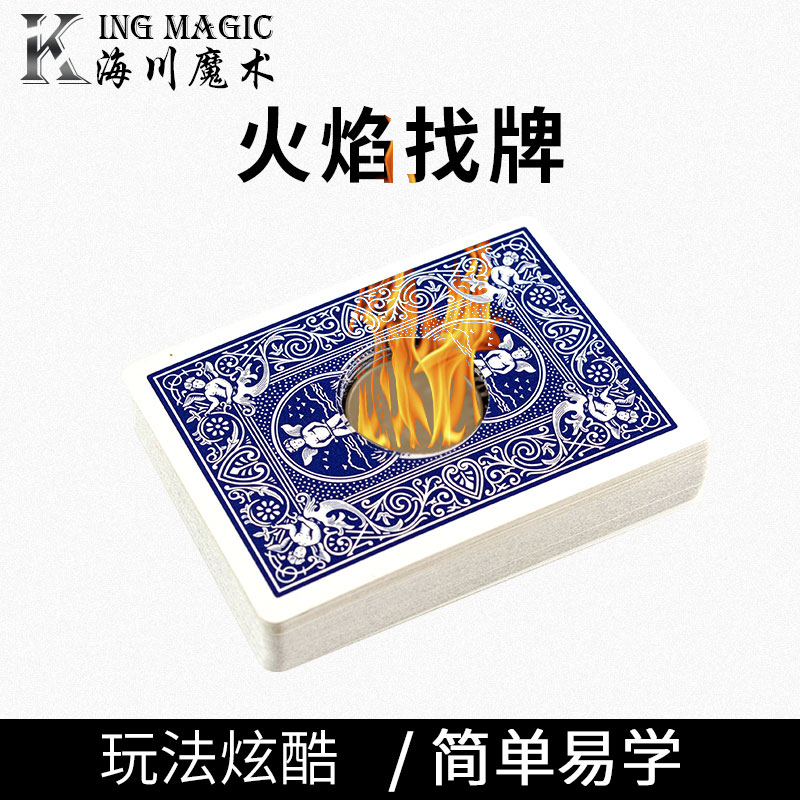 火焰穿牌原版单车制作火焰找牌火币寻牌进口牌组类魔术道具