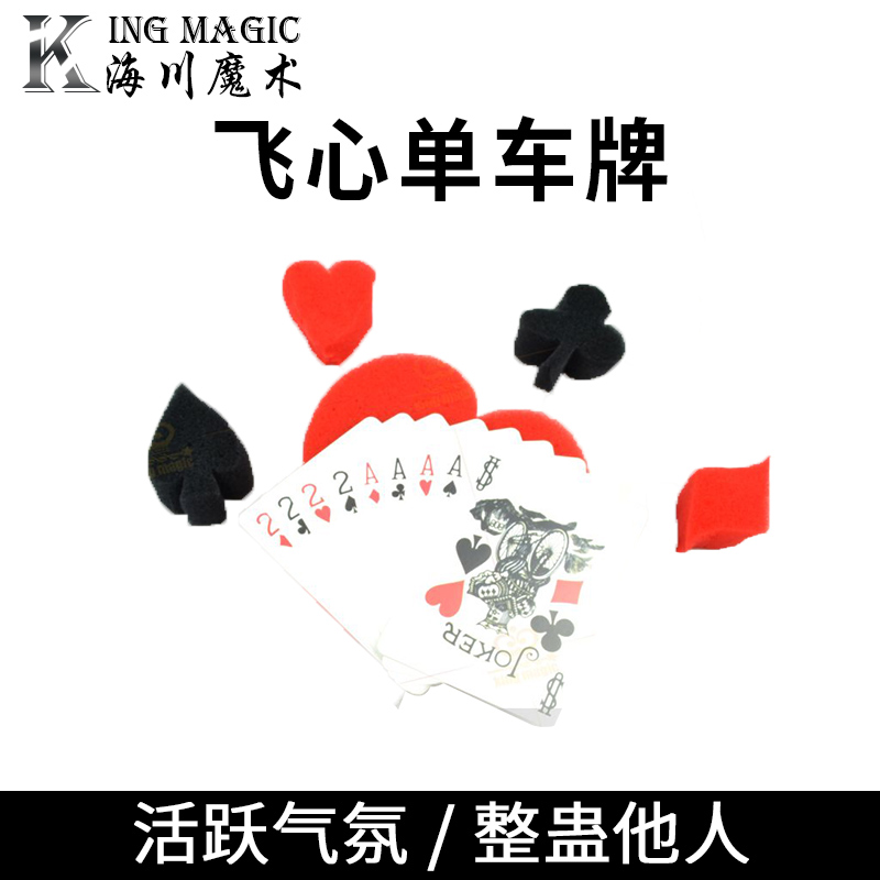 把妹魔术道具KingMagic