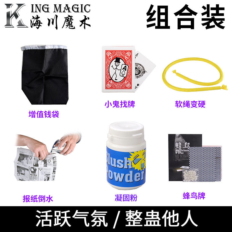 魔术道具增值钱袋组合好玩有趣震撼软绳变硬报纸倒水魔术