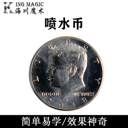 喷水硬币魔术搞笑道具