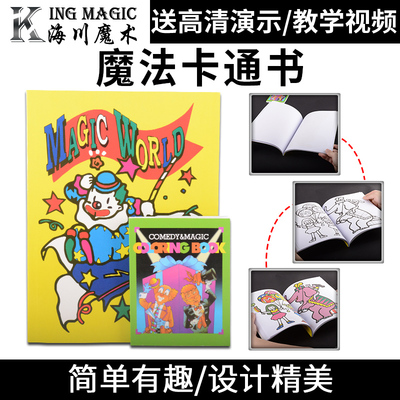 动画魔法KingMagic书籍