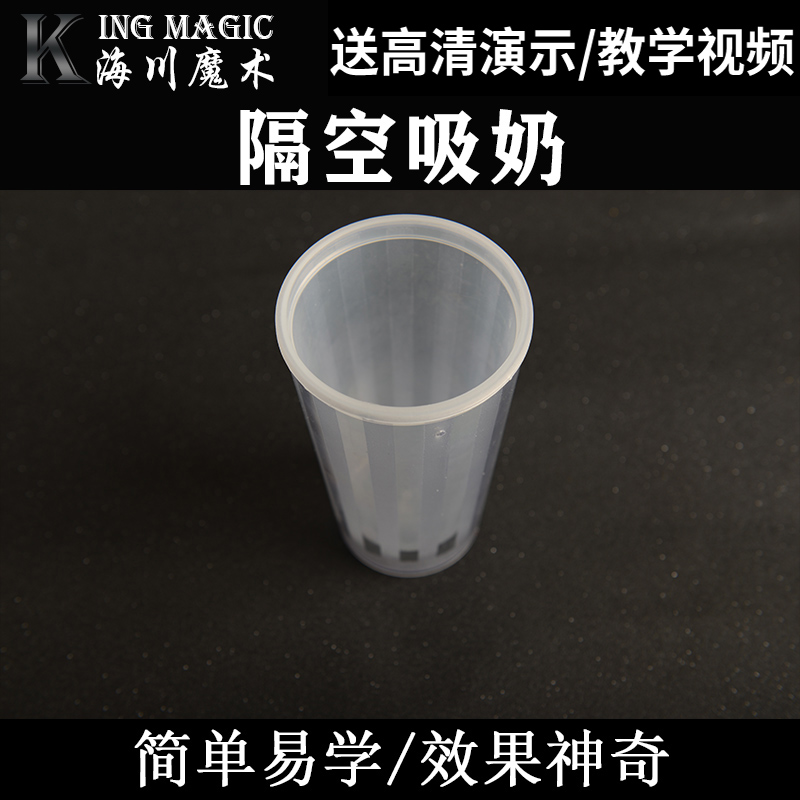 隔空吸奶喝咖啡效果好舞台魔术