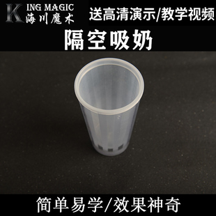 隔空吸奶 牛奶凭空消失 隔空喝咖啡 舞台魔术道具 效果好