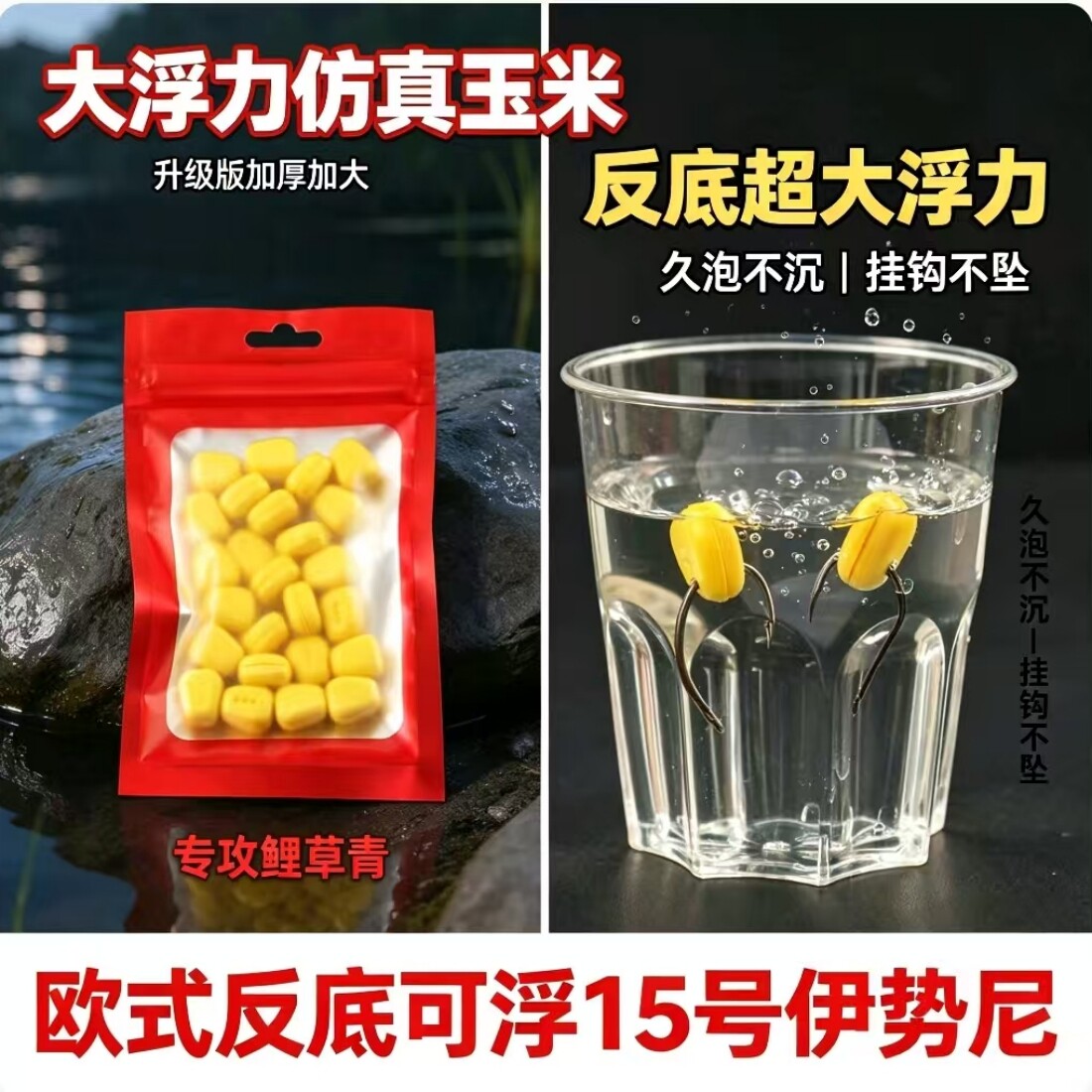 酒润大浮力浮水EVA仿真玉米浮力
