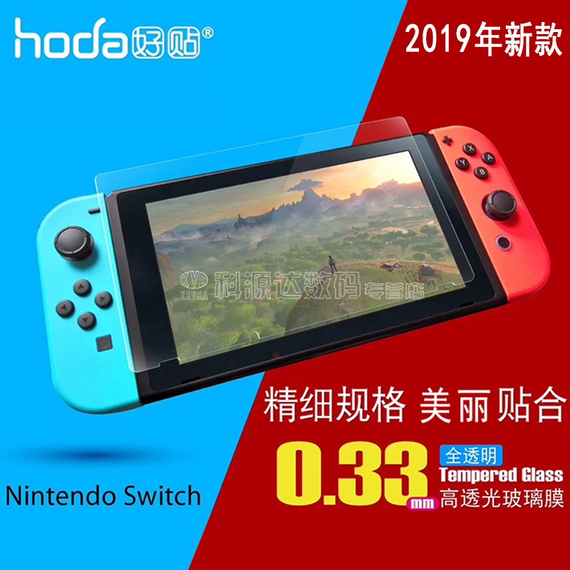 hoda适用于任天堂 NintendoSwitch lite钢化膜游戏机保护贴膜高清-封面