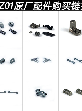 ZERO-Z 四驱迷你车遥控车DZ01原厂配件 金属配件碳纤维配件灰色件