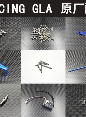 四驱蚊车GL Racing MINI-Z GLA原厂金属配件购买链接GLA-S***