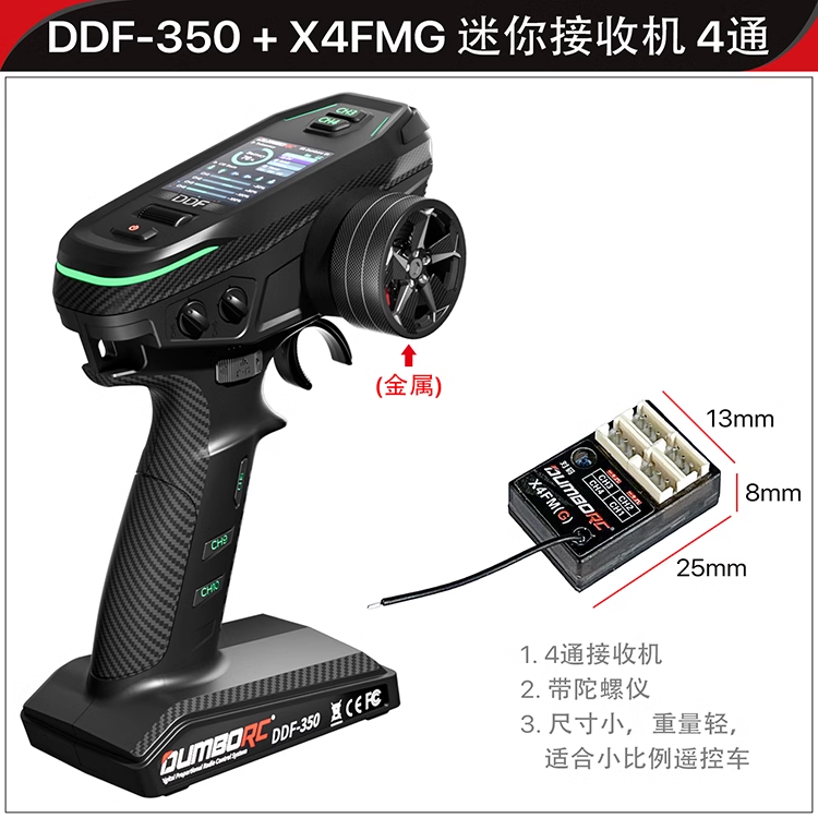 小飞象DDF-350带屏遥控器新款10通道车船坦克混控差速锁diy改装