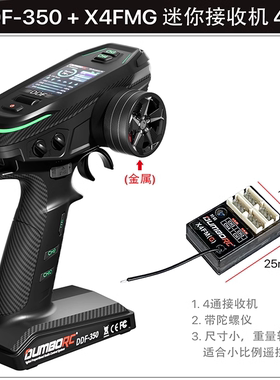小飞象DDF-350带屏遥控器新款10通道车船坦克混控差速锁diy改装