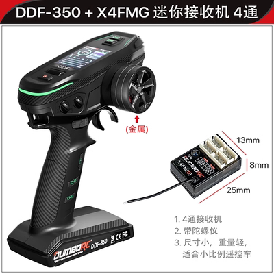 小飞象DDF-350带屏遥控器新款10通道车船坦克混控差速锁diy改装