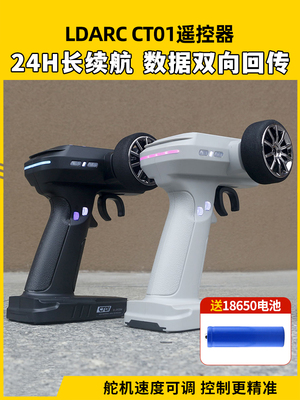LDARC 雷迪安CT01 八通道枪控RC模型车 船模 航模带显示屏遥控器
