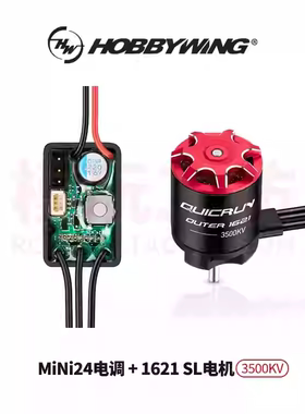 好盈酷跑MINI24 1621迷你无刷电设电调1/28蚊车外转子电机DZ01用