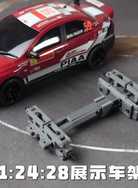 漂移竞速蚊车1/24/28车壳展示车架无轮毂
