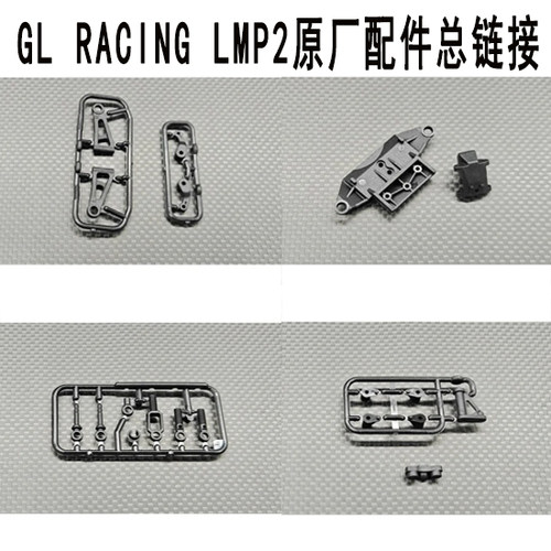GL racing Lmp2 1:28 勒芒车架原厂配件GL-LMP2-S