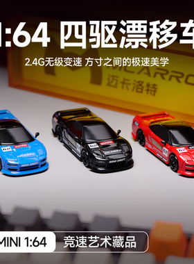 MC062 1:64 JDM 四驱漂移车燃擎来袭!礼物汽车模型摆件男孩友节日