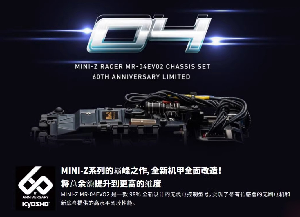 KYOSHO MINI-Z MR04 EVO RWD蚊车比赛竞速遥控车60周年限量版